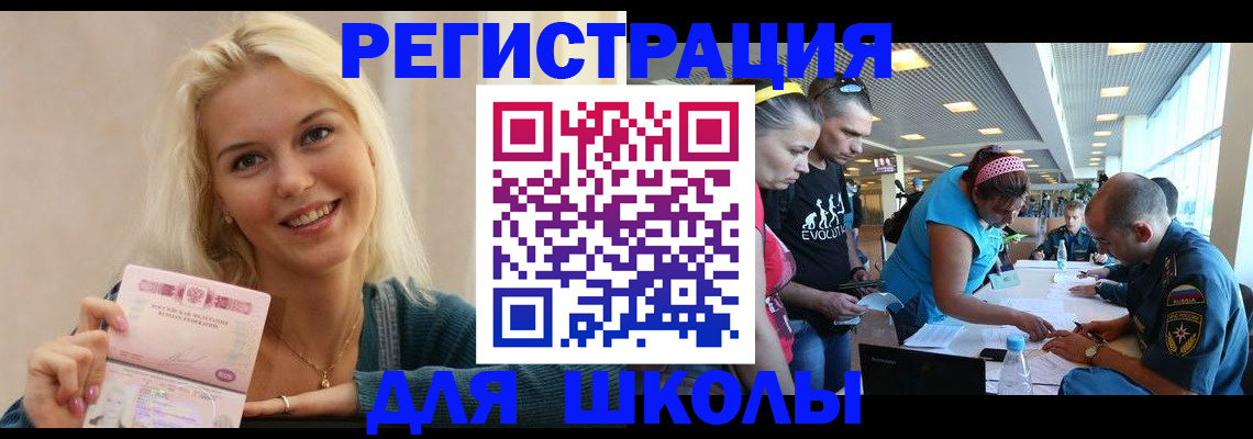 временная регистрация в Снежногорске