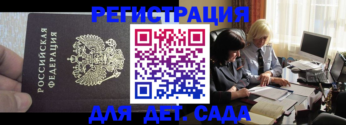 прописка ребенка в Снежногорске