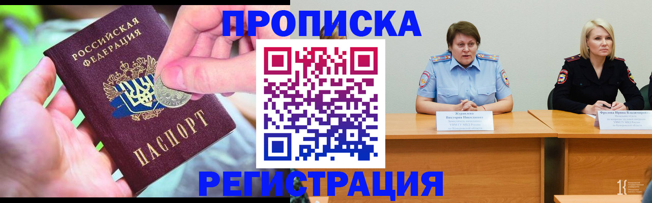 временная регистрация гарантия в Снежногорске