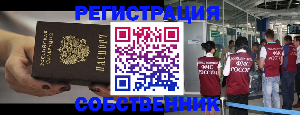 временная регистрация в Снежногорске