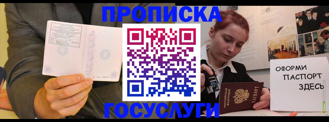 временная регистрация в Снежногорске