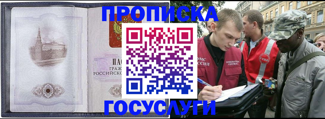 прописка 2025 в Снежногорске