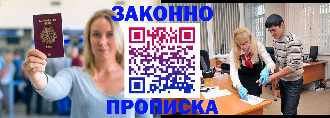 временная регистрация гарантия в Снежногорске