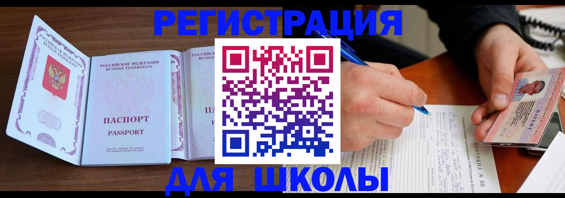 прописка законно в Снежногорске
