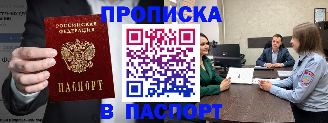временная регистрация законно в Снежногорске